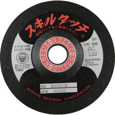 【楽天市場】日本レヂボン レヂボン スキルタッチS 100×2×15 AC46 | 価格比較 - 商品価格ナビ